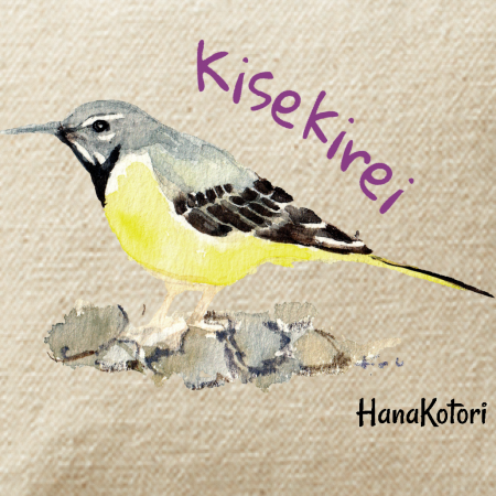 野鳥ポーチ(SS) 【キセキレイ】