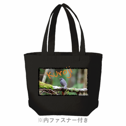 野鳥トートバッグ（M） 【クロジ】 (ブラック)